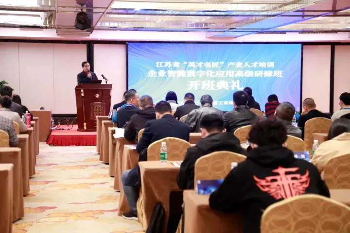 金年会jinnian科技集团副总王建国出席2022“英才名匠”产业人才培训企业智能数字化应用高级研修南京班