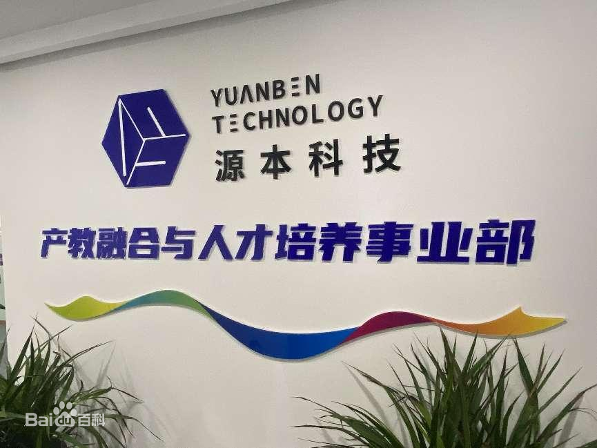 坚守使命开启新篇章！金年会jinnian科技集团完成股改，科技服务教育赋能