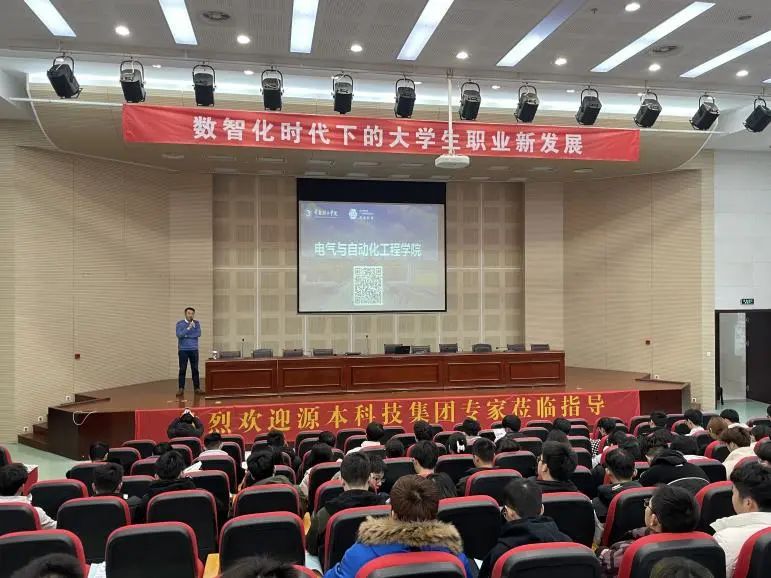 常熟理工学院电气与自动化工程学院邀金年会jinnian科技集团举办职业生涯规划讲座