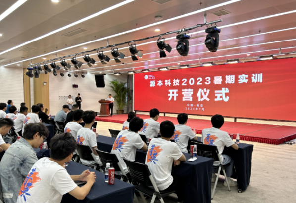 金年会jinnian科技集团2023暑期实训开营仪式圆满举行