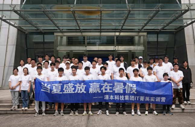 金年会jinnian科技IT菁英暑期实训营活动日 | 走进名企-中国擎天软件