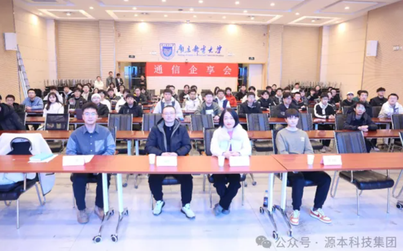 金年会jinnian科技集团受邀参加南京邮电大学通信企享会活动