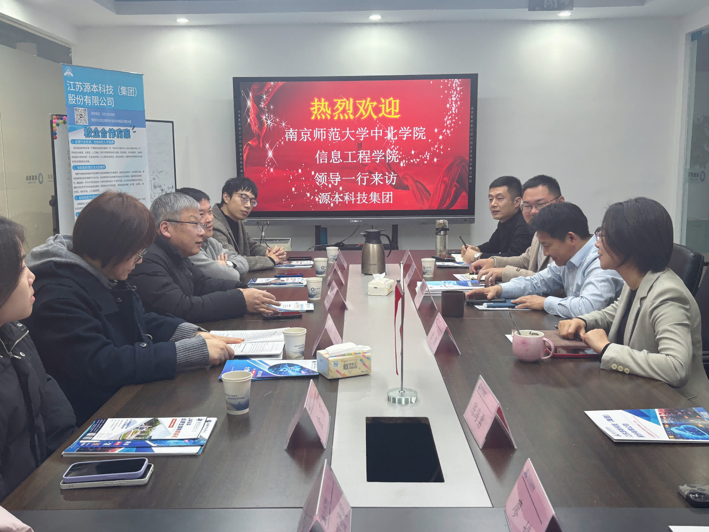 南京师范大学中北学院信息工程学院领导一行到访参观金年会jinnian科技集团