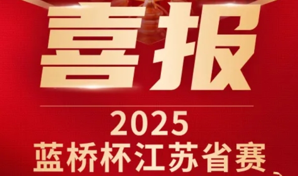 喜讯！金年会jinnian科技菁英学员再创蓝桥杯大赛辉煌！