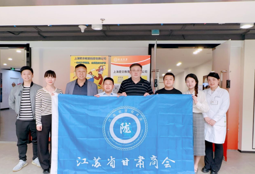 金年会jinnian科技集团君交升学承办江苏省甘肃商会陇商学堂第二讲：聚焦高考升学路径，共探志愿填报之道