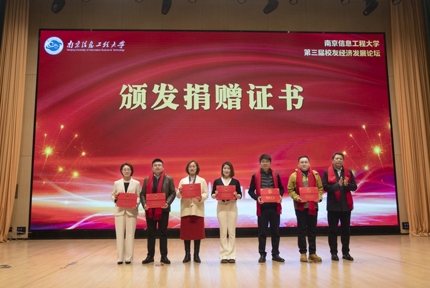 金年会jinnian科技集团受邀参加南京信息工程大学校友经济开展论坛